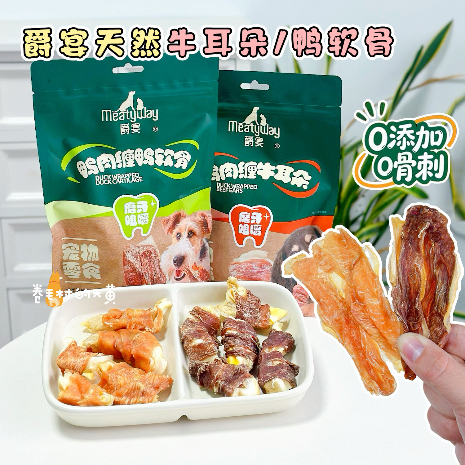Meatyway爵宴狗狗零食风干鸭肉鸡肉鸭软骨牛耳朵宠物磨牙奖励解馋