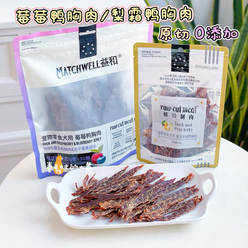 益和梨霜鸭肉干好吃降火狗狗零食