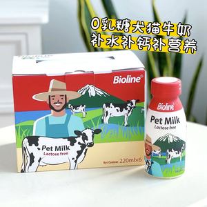 Bioline营养易吸收0乳糖宠物牛奶