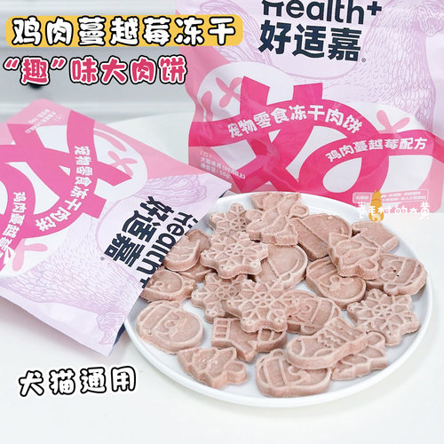 好适嘉冬日图案高颜值犬猫冻干饼