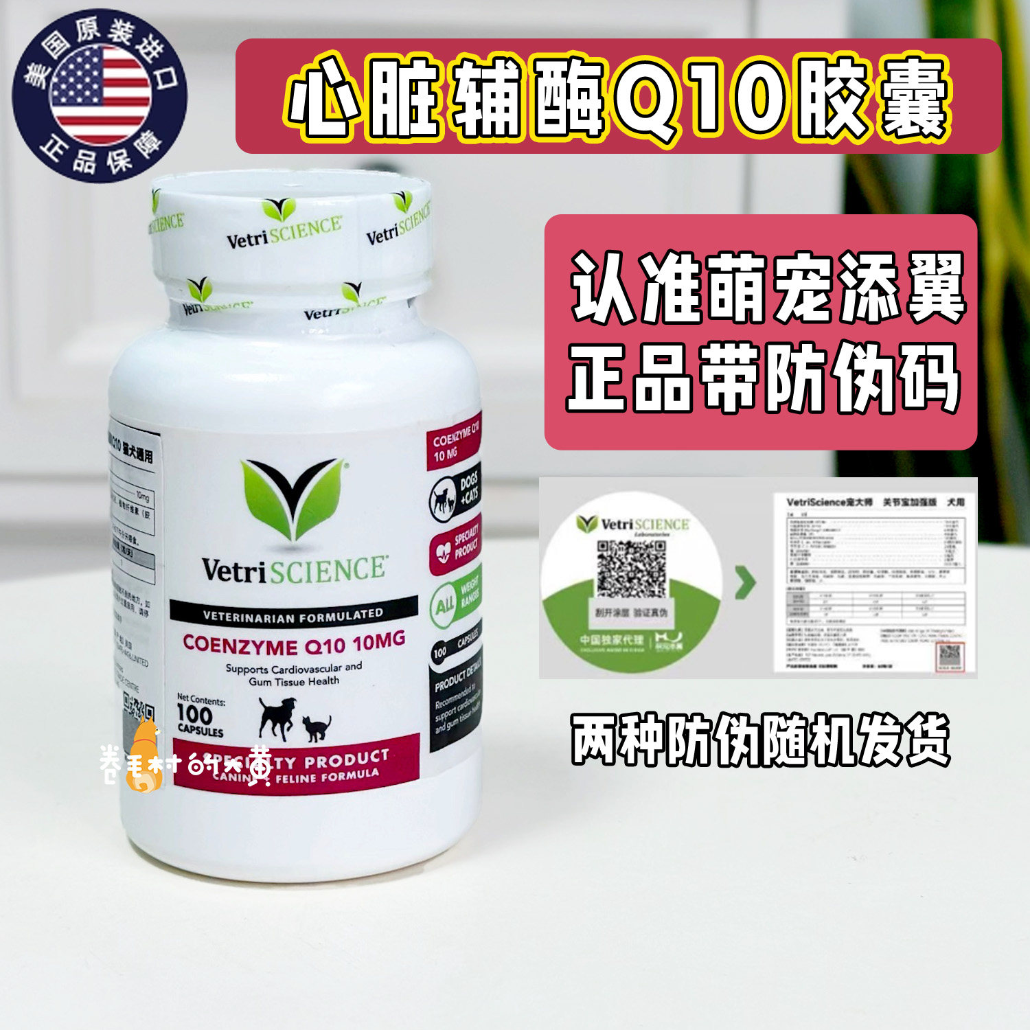 VetriScience护心猫狗辅酶Q10