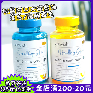 唯特仕vetwishn宠物鱼油狗狗猫咪猫用卵磷脂美毛护肤亮毛掉毛胶囊