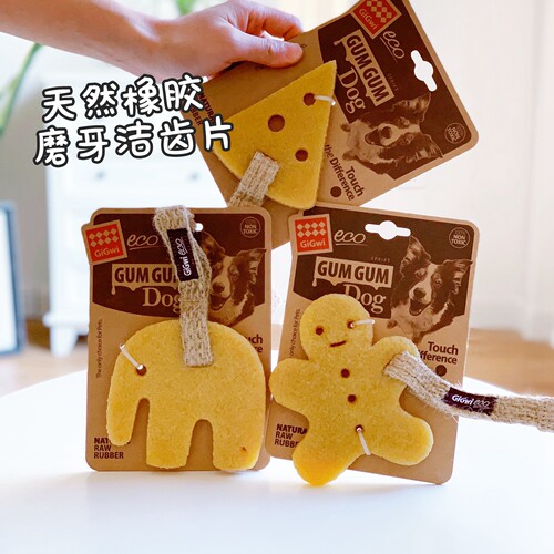 GiGwi/贵为天然橡胶狗狗磨牙玩具