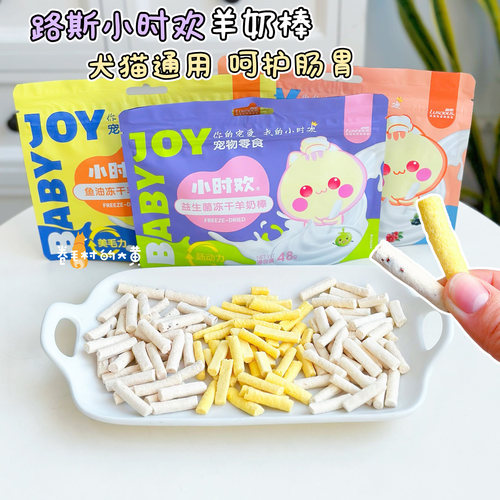 羊奶棒冻干猫零食磨牙美毛