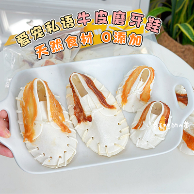 无添加牛皮鞋狗狗能吃能玩能磨牙