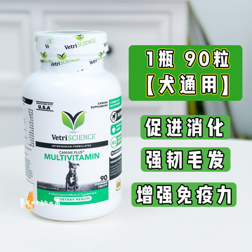 美国VetriScience通用犬维生素片