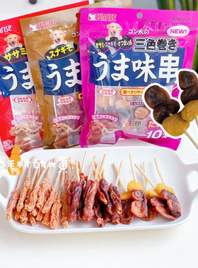 日本Sunrise盛来知狗狗零食鸡肉鸡胗烤串肉干宠物磨牙零食三色串