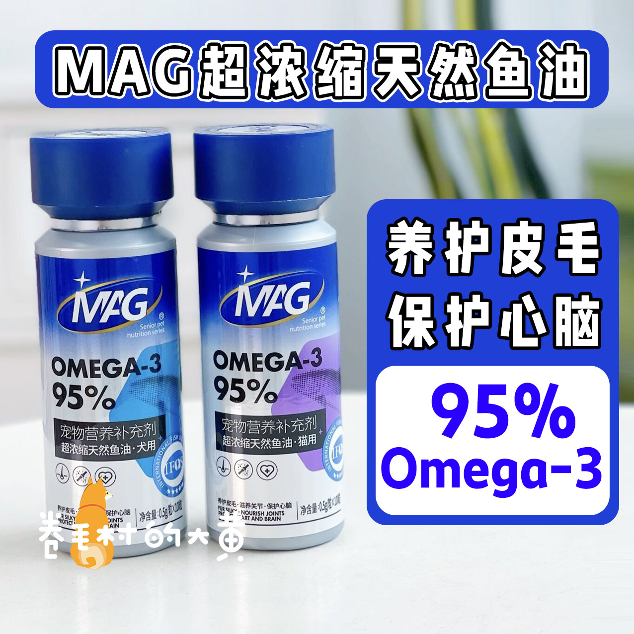 MAG鱼油 猫咪狗狗宠物专用U+深海胶囊超浓缩卵磷脂美毛护肤防掉毛 宠物/宠物食品及用品 狗卵磷脂/鱼油/海藻粉 原图主图