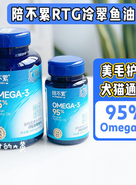 陪不累rTG冷萃深海鱼油胶囊宠物猫咪狗狗减少掉毛美毛护毛爆毛粉
