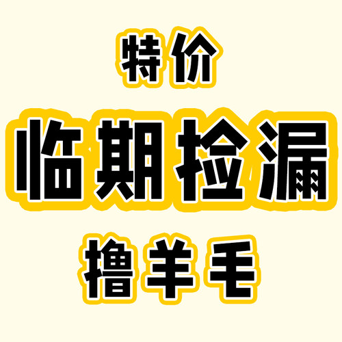 瑕疵临期猫咪狗狗特价零食玩具