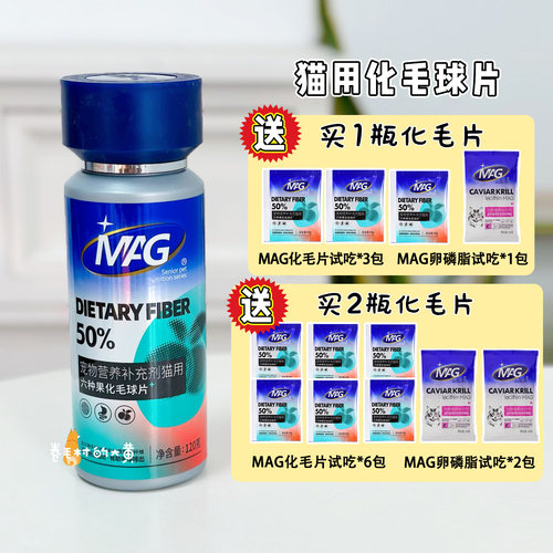 MAG猫专用去毛球化毛膏调理肠胃