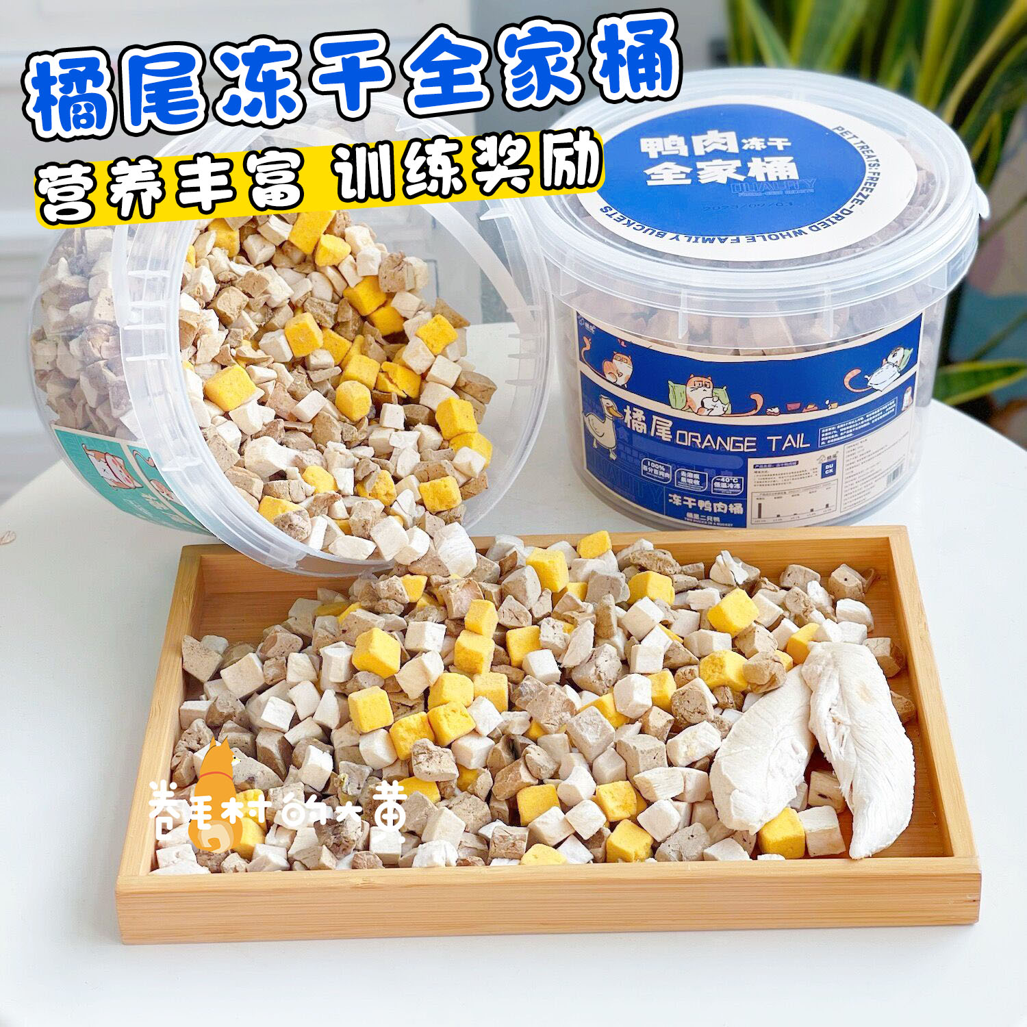 橘尾全家桶肉粒猫咪狗狗冻干零食