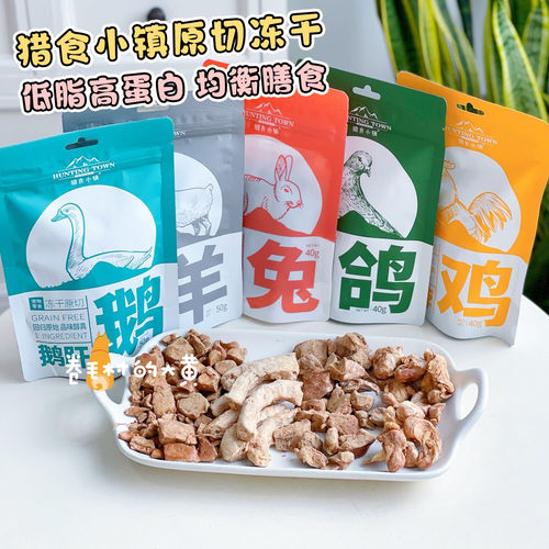 猎食小镇原切冻干鸡脖内脏补营养