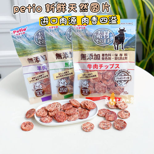 Petio肉片犬柔软营养狗狗零食