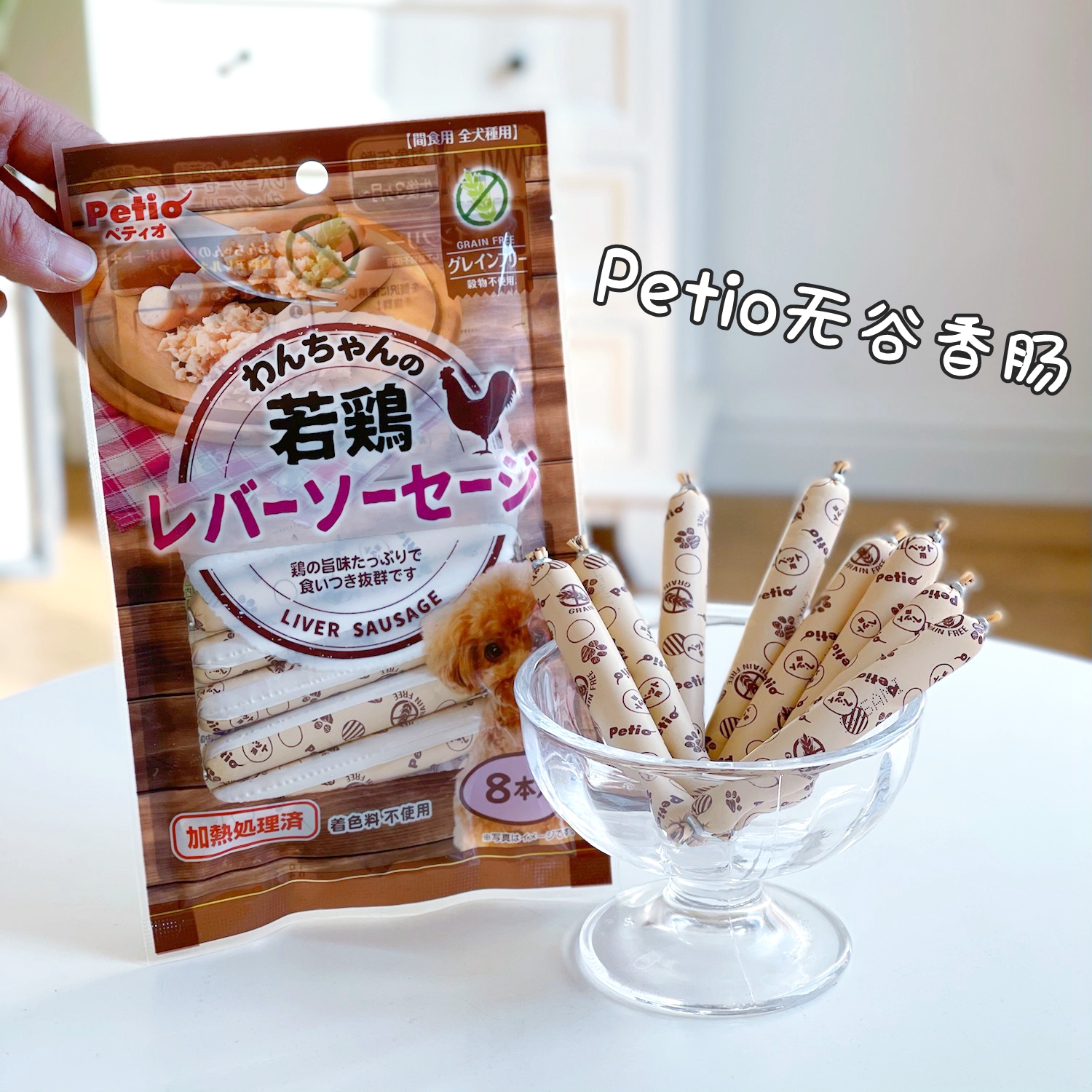 Petio无谷鸡肉鸡肝小型犬火腿肠