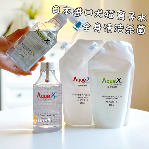 日本离子水AquaX犬猫免洗去油污