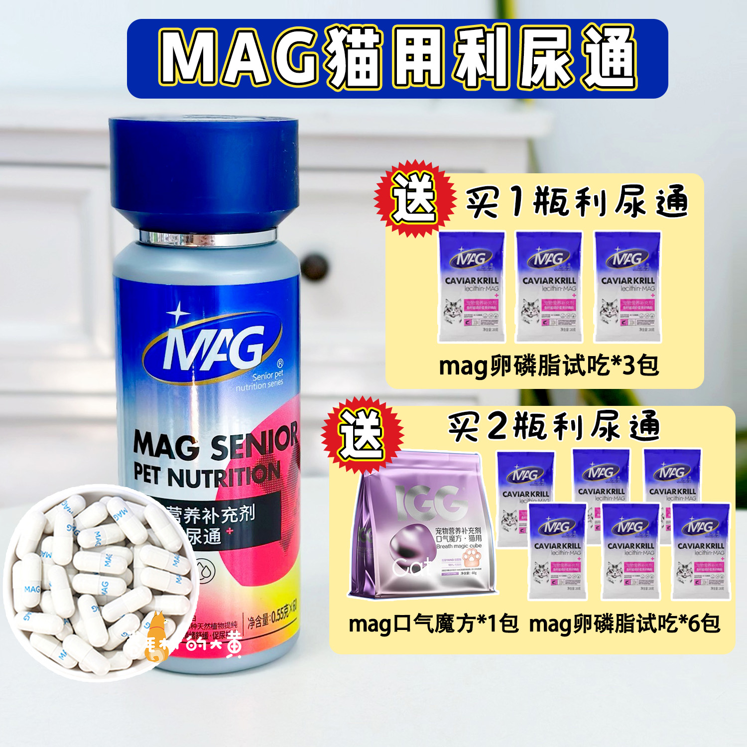 MAG猫咪专用泌尿保健品利尿通