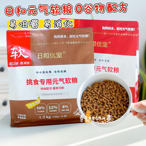 日和优宠软狗粮专治挑食犬通用粮