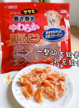 Sunrise盛来知鸡软骨肉卷40本 磨牙补钙软骨素 训练奖励 狗狗零食