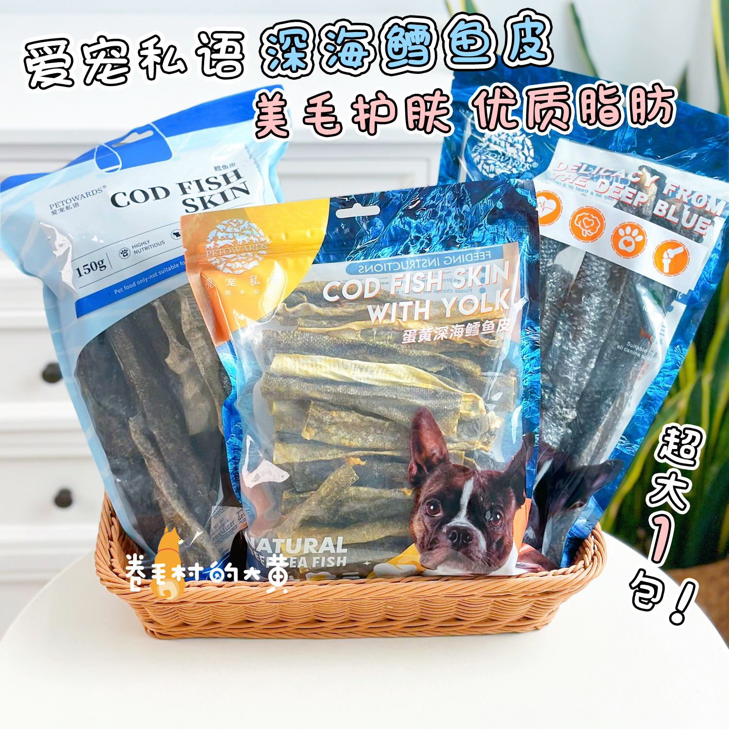 爱宠私语三文鱼鳕鱼皮美毛零食