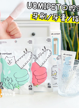 日本又宠UOMIPET 宠物牙膏牙刷牙指套狗狗刷牙口臭口腔牙齿清洁