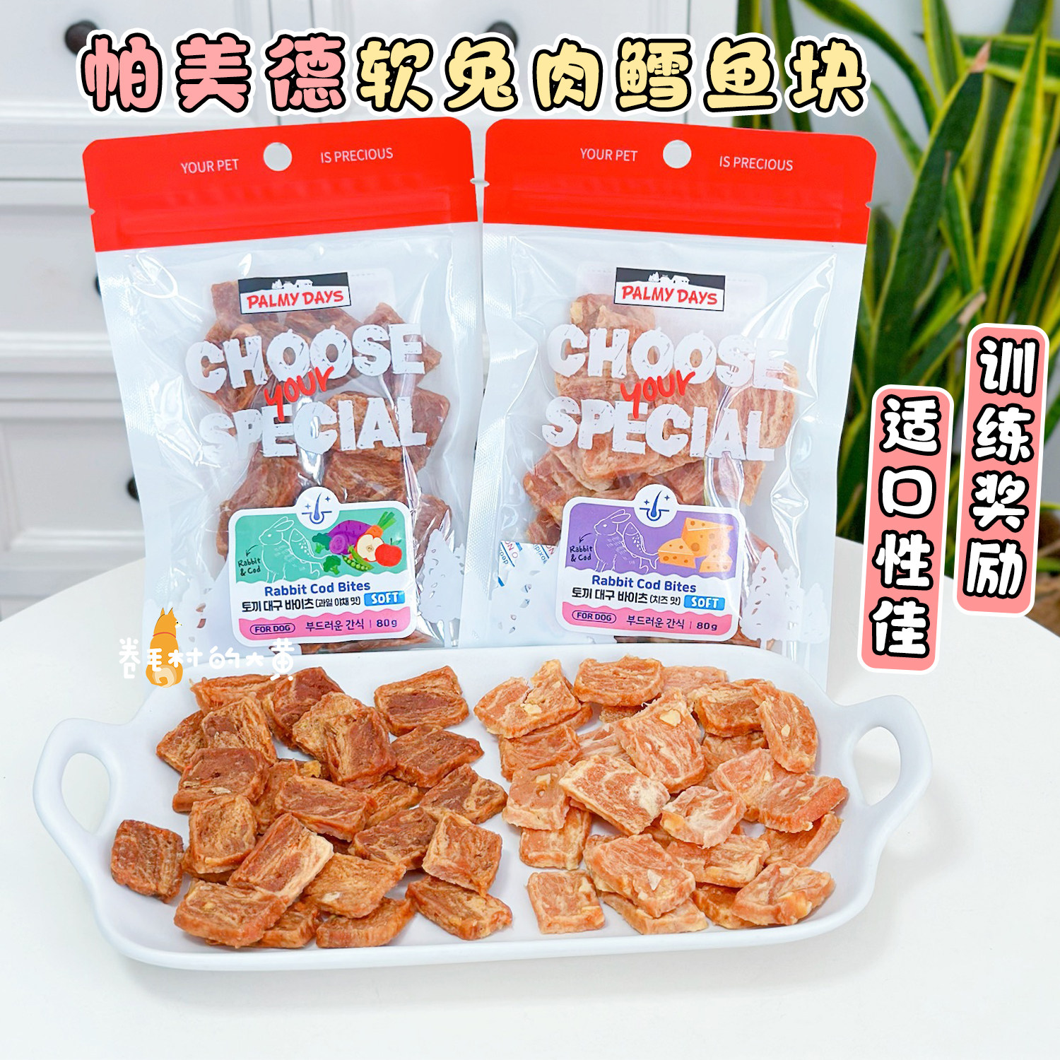 帕美德狗狗零食软兔肉鳕鱼肉块奶酪果蔬训练奖励零食老年犬软肉干