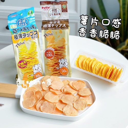 Petio宠物零食狗香脆薯片小零食