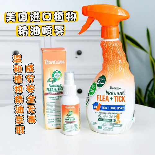 美国进口多美洁驱虫喷剂安全无毒