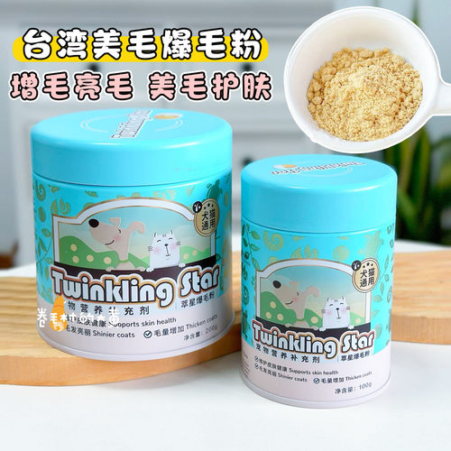 TwinklingStar鳖蛋爆毛粉犬猫用