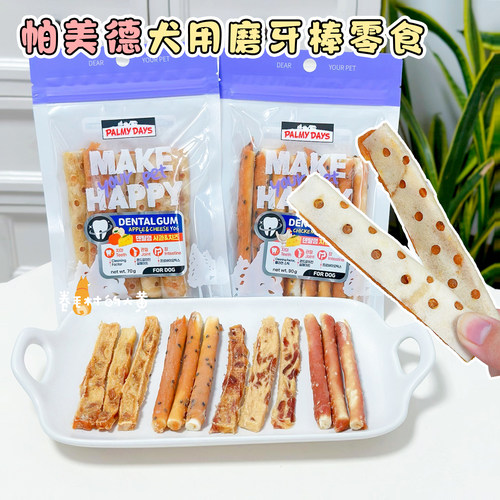 帕美德磨牙棒幼犬洁齿骨牛皮磨牙