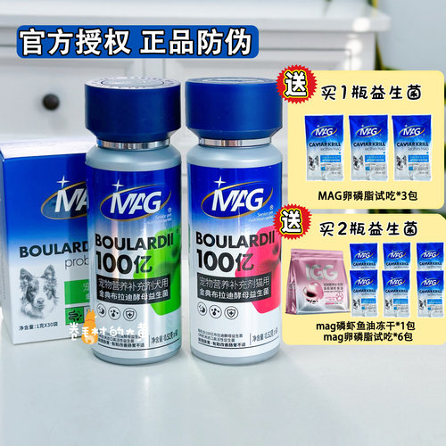 MAG狗拉稀软便布拉迪酵母益生菌