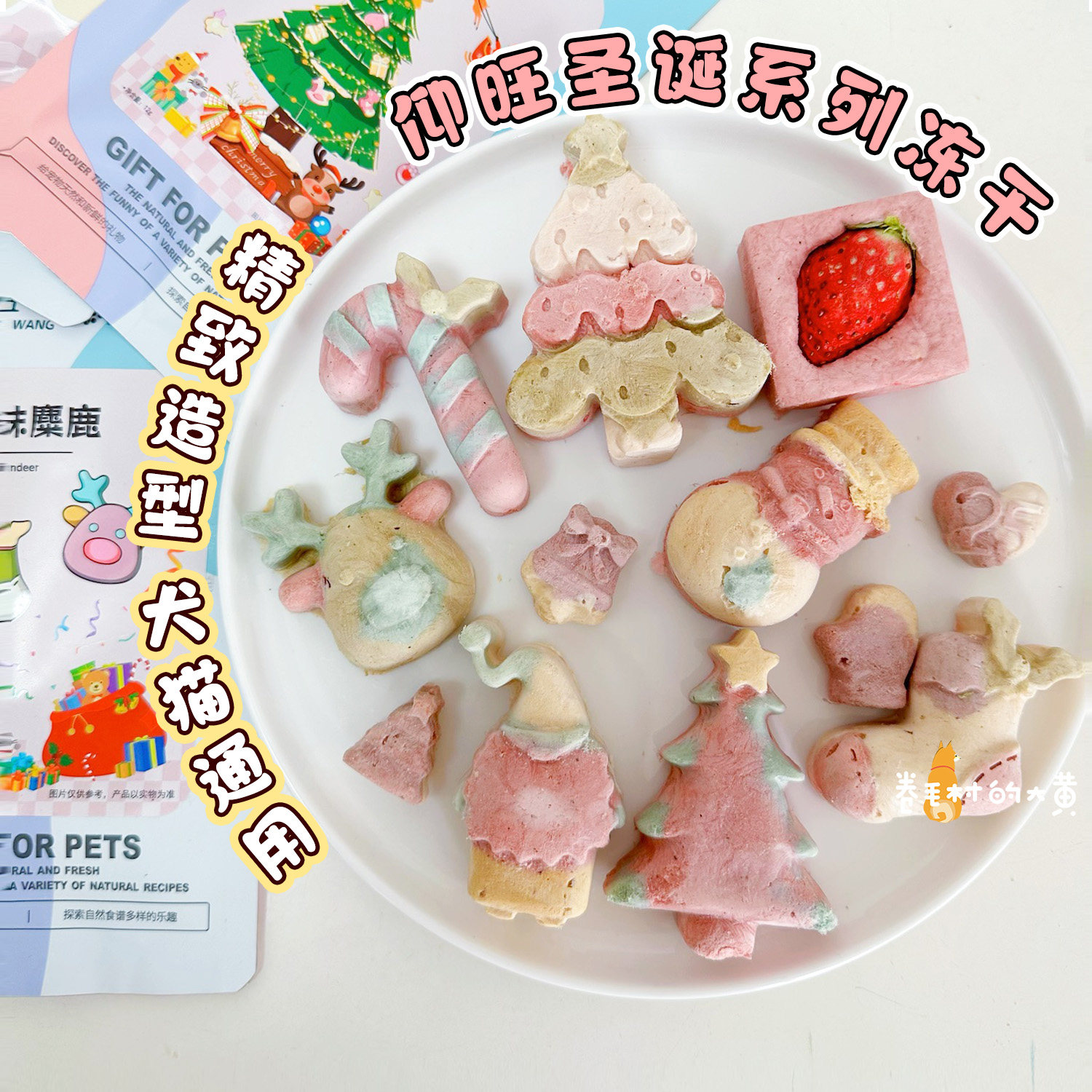 仰旺小茶歇可爱圣诞宠物冻干零食鲜肉果蔬猫咪狗狗蛋糕装饰下午茶,宠物/宠物食品及用品,狗冻干零食,淘宝优惠券,粉丝福利购,淘宝优惠卷