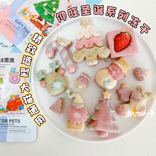 犬猫下午茶营养健康颜值冻干零食