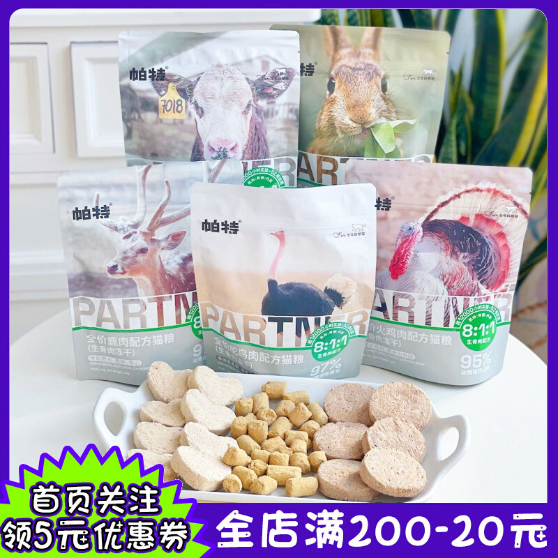 帕特 诺尔全价猫粮狗食生骨肉主食冻干成幼猫狗解馋奖励拌粮零食,宠物/宠物食品及用品,猫冻干零食,淘宝优惠券,粉丝福利购,淘宝优惠卷
