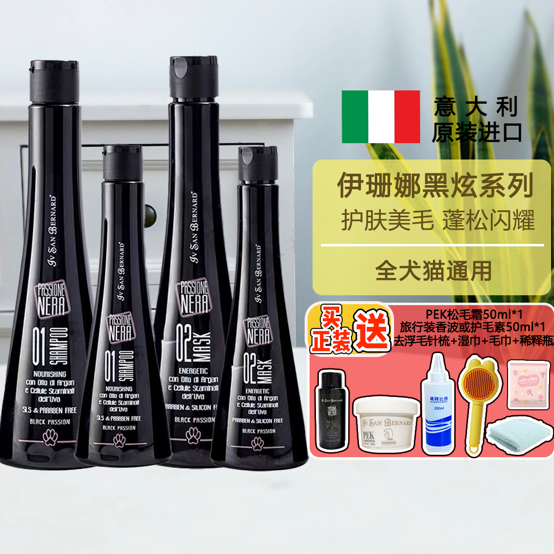 ISB伊珊娜意大利进口黑炫宠物浴液狗狗猫咪沐浴露洗澡香波护毛素