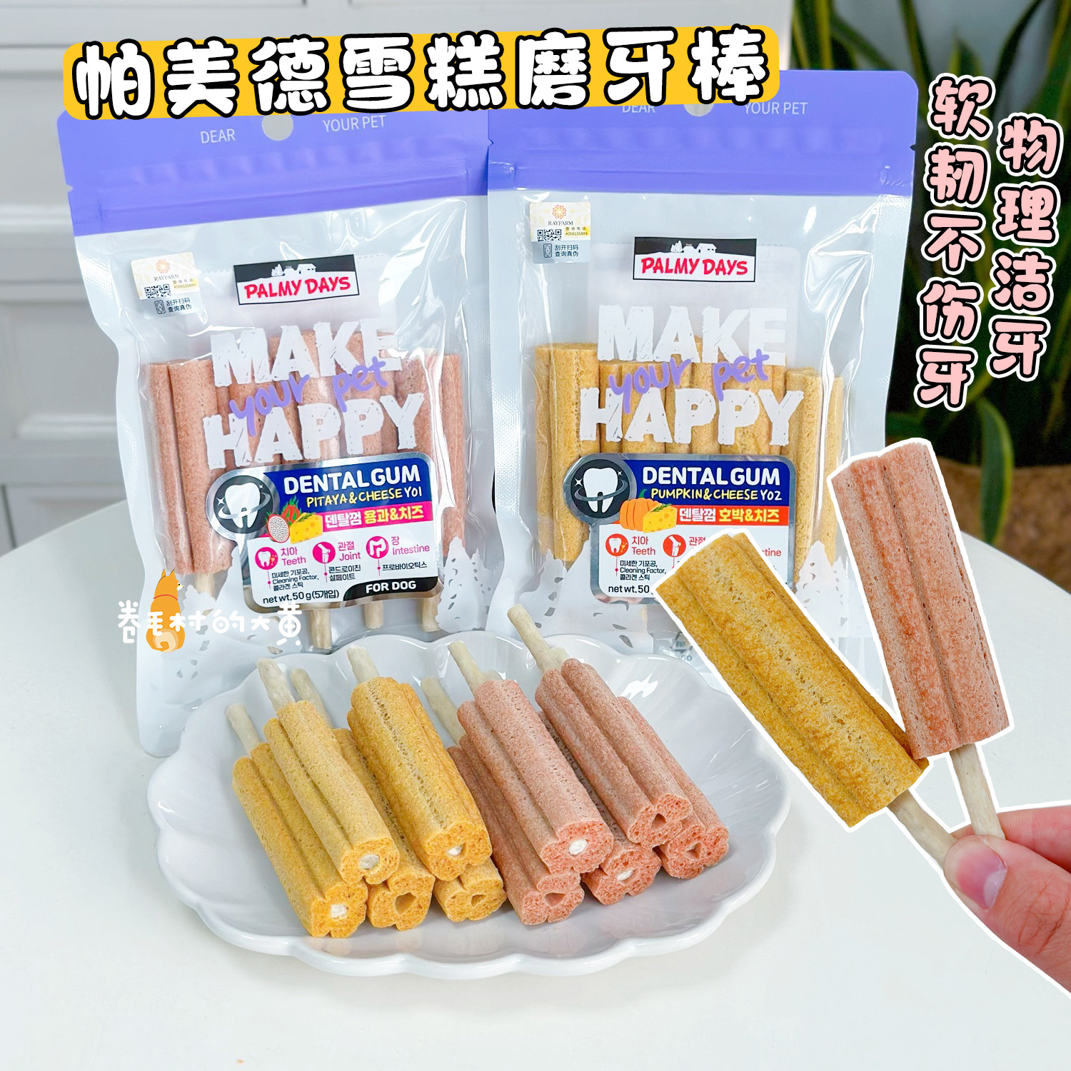 韩国PLAMYDAYS雪糕磨牙棒软磨牙