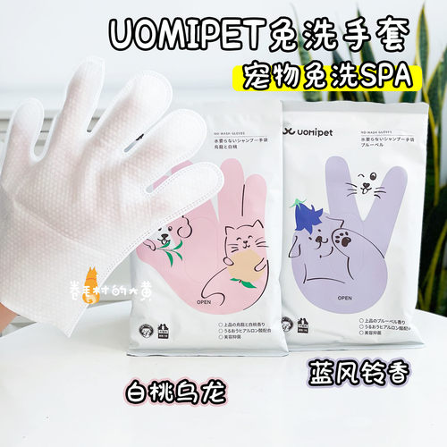 UOMIPET宠物免洗手套清洁手套