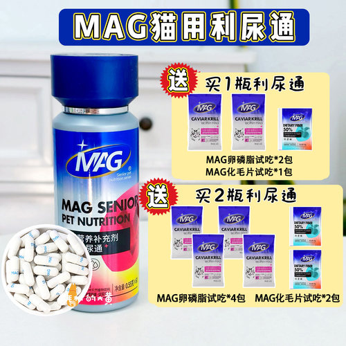 MAG猫咪专用泌尿保健品利尿通