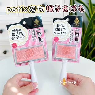 Petio派地奥狗狗猫咪美容针梳长去浮毛梳子泰迪比熊开结拉毛梳