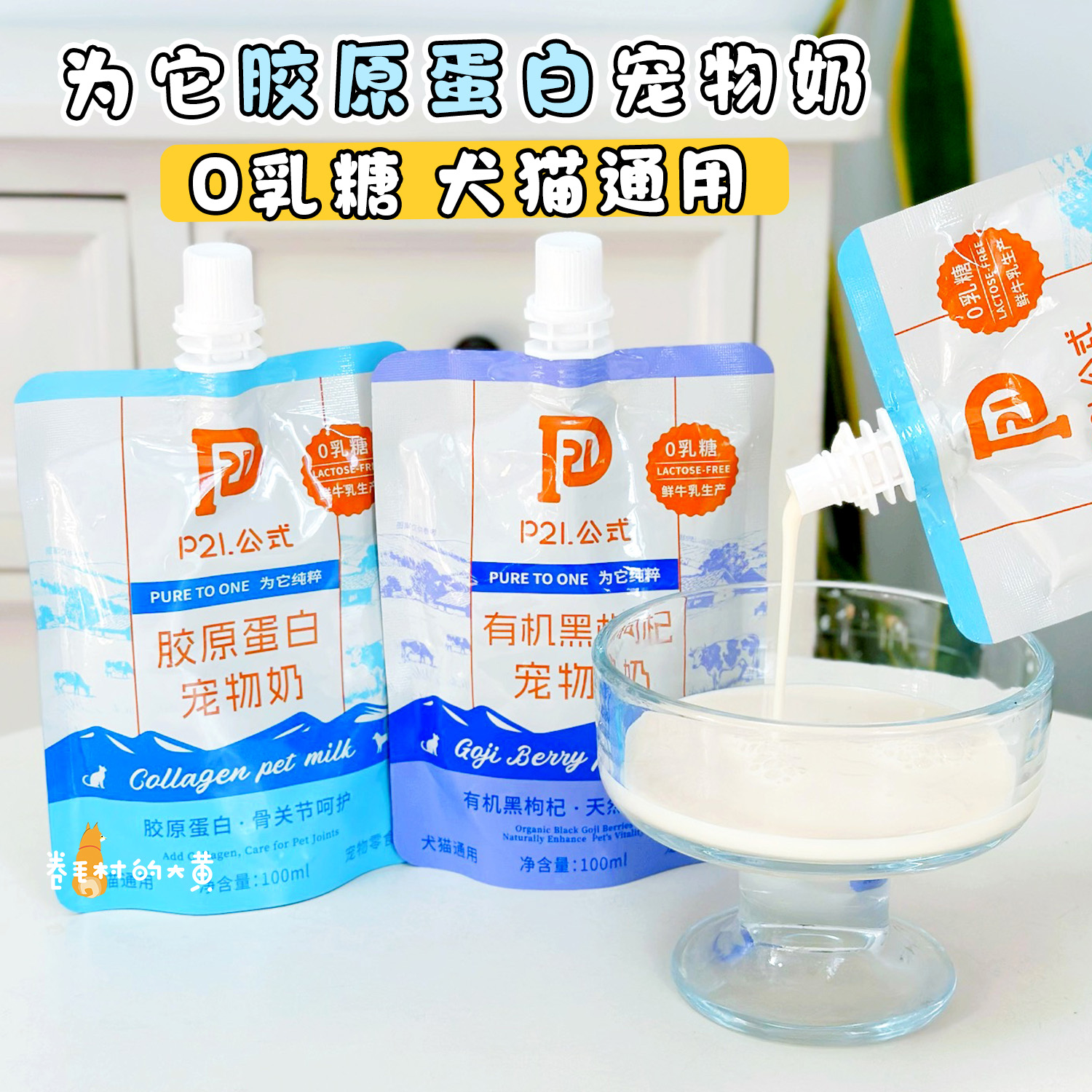 P21公式易吸收胶原蛋白泡粮牛奶
