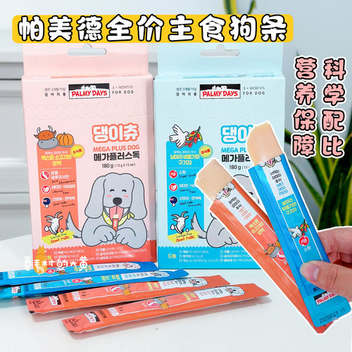 韩国帕美德营养小型犬拌饭狗零食