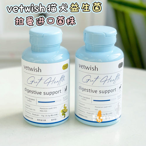 Vetwish维特仕犬猫用活菌益生菌
