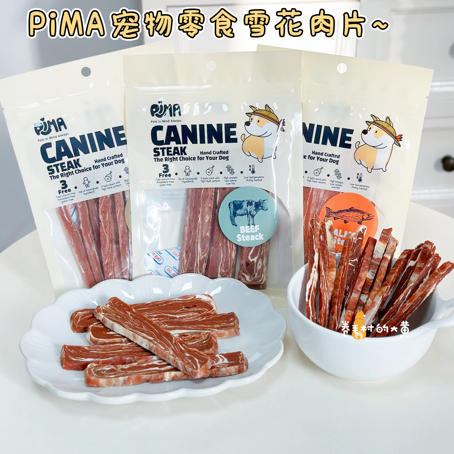 Pima软肉条出口狗狗零食适口性佳