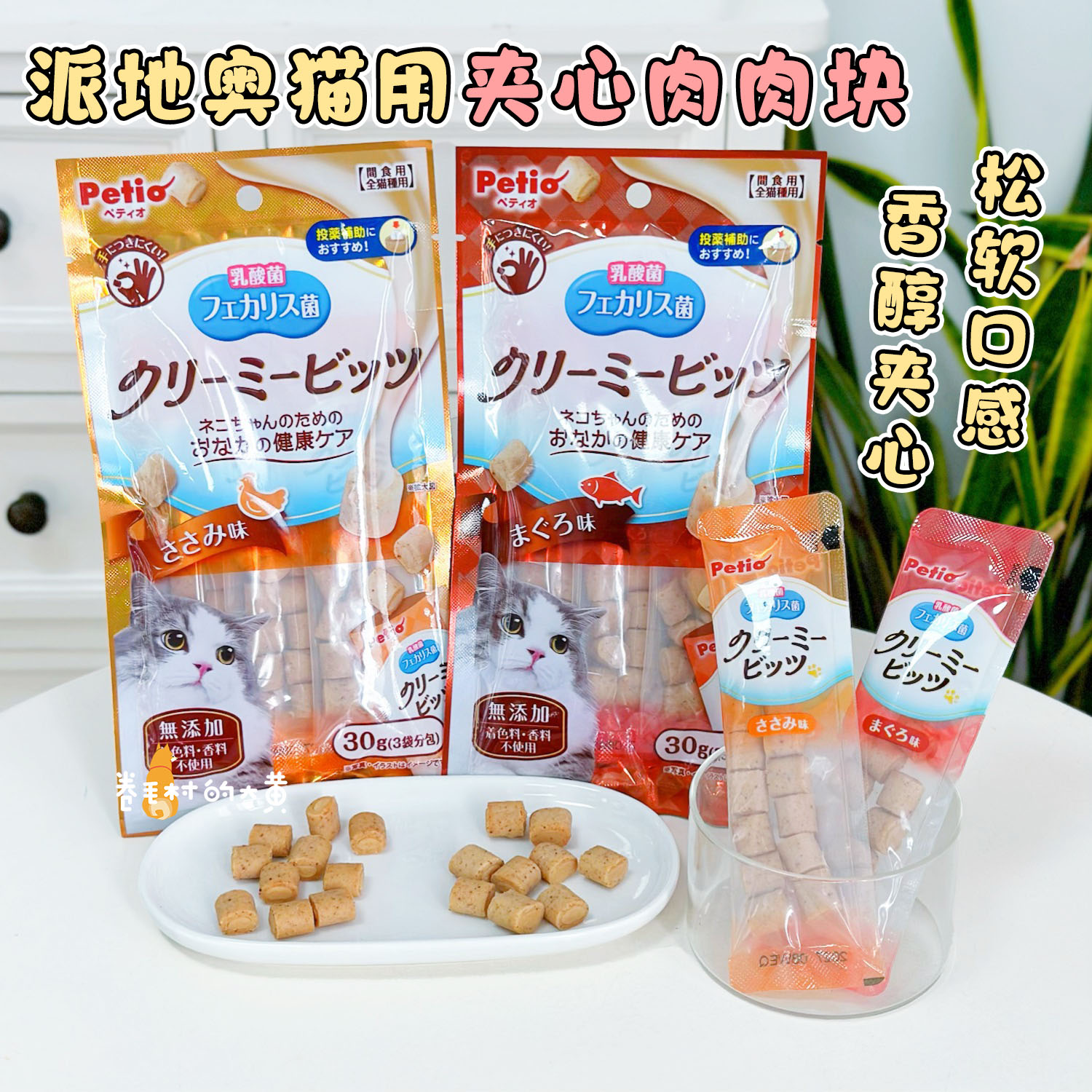 petio奶酪夹心肉粒肉肉块猫零食