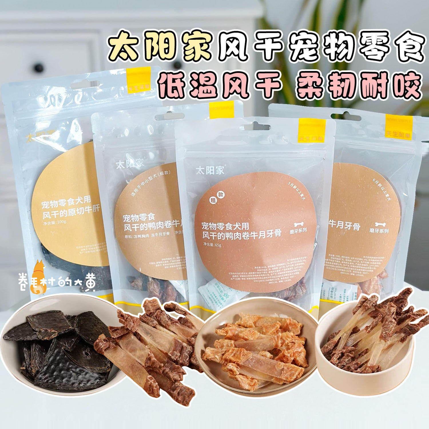 太阳家鸡肉鸭肉卷牛月牙骨狗狗磨牙宠物零食原切风干牛肝训练奖励