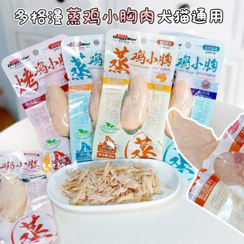 多格漫蒸鸡小胸营养酥软易消化