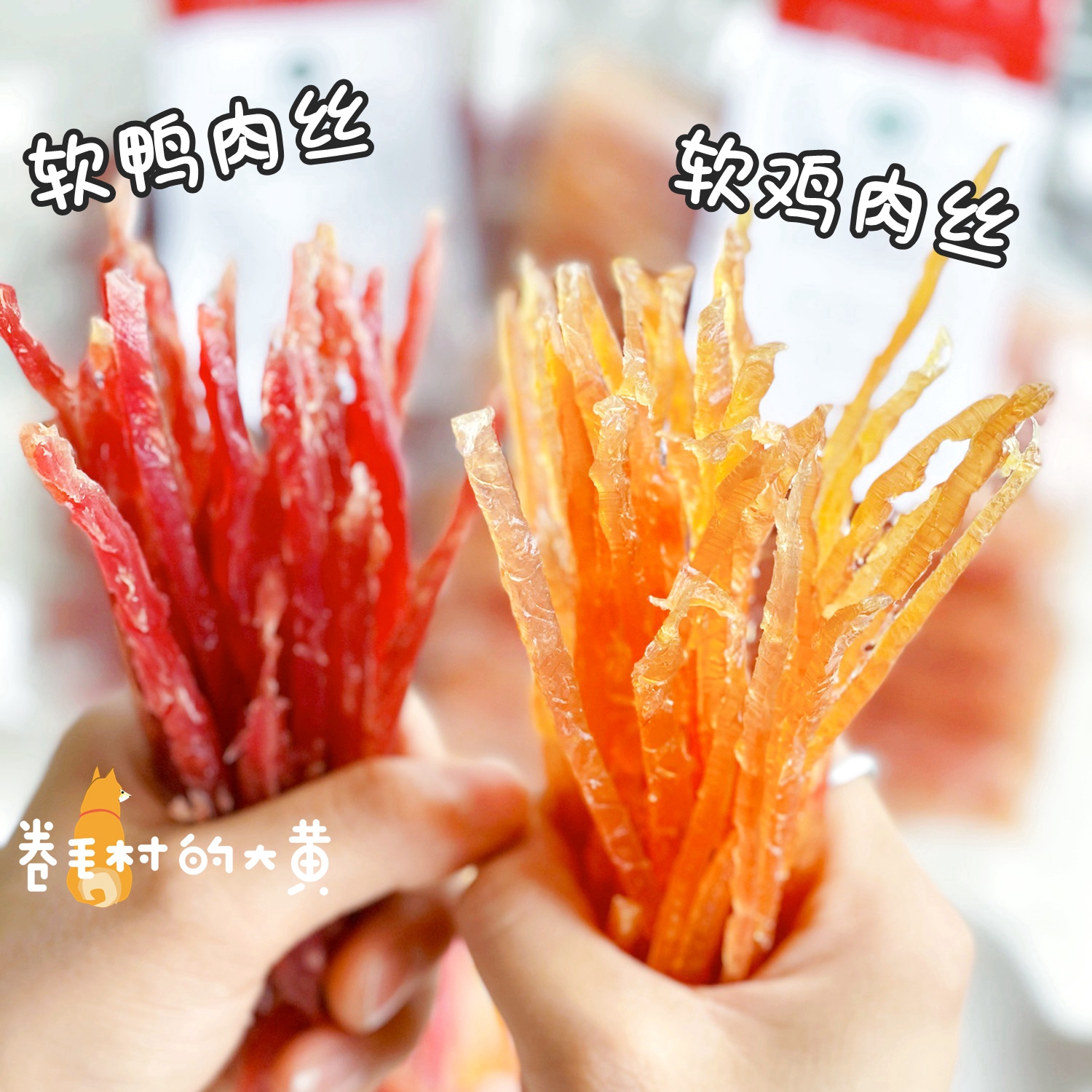 天然核心软肉丝鸡肉鸭肉切丝幼犬老年犬训练奖励互动狗零食易消化