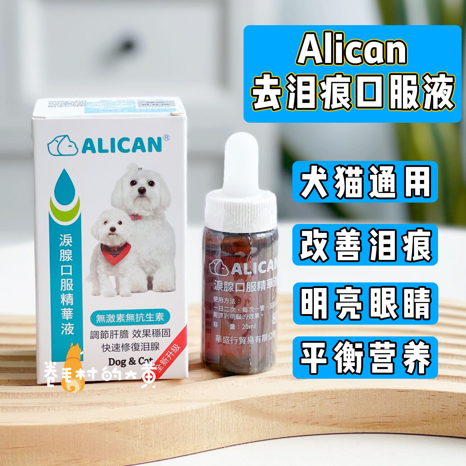 ALICAN泪痕口服液猫咪狗狗去泪痕