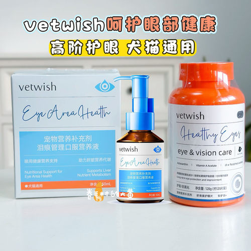唯特适护眼片犬猫保护眼睛