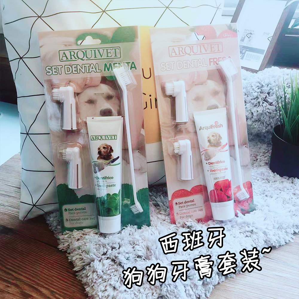 ARQUIVET西班牙犬猫牙膏口腔清洁
